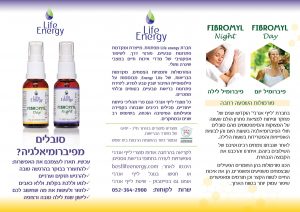 הסבר על תמציות לפיברומיאלגיה
